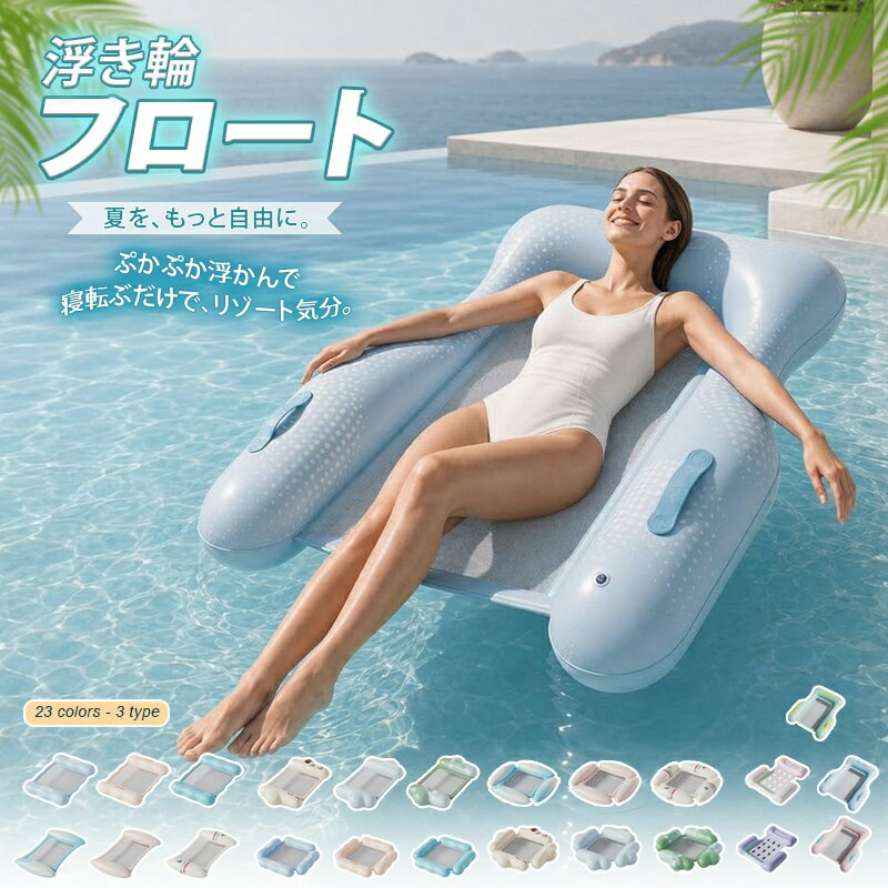 Rakuten - お選べる3タイプ 大きめ 浮き輪 フロート ハンモック ウォーターハンモック 子供 大人 レジャー 水遊び 海 プール 川遊び ベッド のんびり フローティング ソファー 浮き具 マット ラウンジ チェア 水遊び ボート 暑さ対策 プール 海水浴 日光浴 水遊び ビーチ レジャー