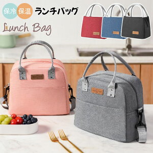 保冷バッグ保冷バッグ お弁当 ランチバッグ クーラーバッグ ランチトート 保冷 保温 丈夫 軽量 ペットボトル 水筒　お弁当袋 お洒落 ペットボトル 水筒 スープ お弁当　男女兼用　レディース　メンズ　 プレゼント ギフト　アウトドア ビジネス 持ち運び 収納 耐熱 断熱