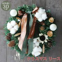 即納 最強翌日配送 クリスマス オーナメント クリスマスツリー 飾り【直径約30cm】クリスマスリース 花 プレゼント ボール セット 造花 装飾 北欧 おしゃれ ミニ クリスマス 飾り ナチュラルテイスト アートフラワーリース 玄関 御祝 リース 装飾