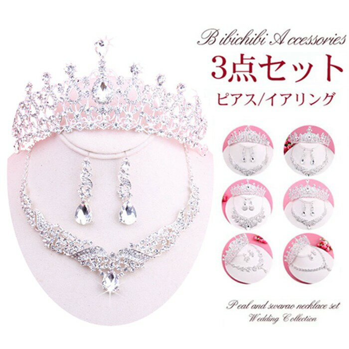 【Diary of love 愛の日記】ティアラ 3点セット 大粒ジルコニアとリーフモチーフの輝くティアラ 結婚式 花嫁 ウェディング ブライダル アクセサリー...