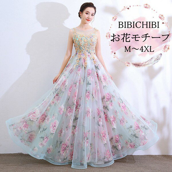 ロングドレス 演奏会 大きいサイズ ウェディング Aライン 二次会ドレス カラードレス パーティードレス ウェディングドレス イブニングドレス エレガント PI...