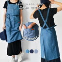 デニムエプロン 綿100% エプロン デニム 首掛け X型 大人フリー カフェ ガーデニング キッチン レディース 大人 ワンピースタイプ エプロン シンプル 仕事/家庭用 保育士/カフェ/料理室 無地 父の日/母の日 プレゼント ギフト おしりが隠れる