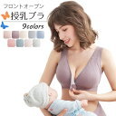 一部短納期 ママとつくった 授乳ブラ 前開き ノンワイヤー オープンフロント 垂れ スナップボタン式 授乳 ブラ マタニティブラ 授乳ブラジャー ノンワイヤー ノンワイヤーブラ 産前産後 マタニティブラ　インナー 産前 産後 授乳用 ブラジャー 下着 おしゃれ