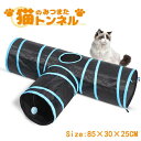 猫 トンネル おもちゃ シャカシャカペット みつまたトンネル ペットのおもちゃ キャットトンネル 水洗い可能 折りたたみ式 収納便利 4穴付き 長いネコトンネル...