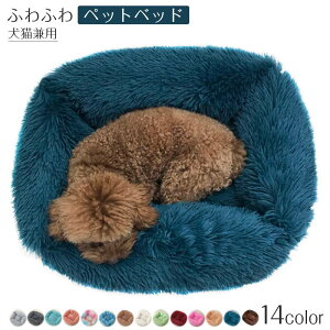 ペットベッド 犬 猫 ペット用品 ふわふわ クッション 犬 猫ベッド ペット用ベッド寝袋 猫犬ペットクッション 寝床 キャットベッド ペットソファ オールシーズン ぐっすり眠れる 寒さ対策 保温防寒 暖かい 冬 ふかふか マット モコモコ かわいい 洗える ペット用品