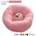 犬 ベッド 通年/小型・中型・大型犬用ベッド/猫用ベッド/ペット ベッド 犬用品/猫用品/ペット用品 ペットベッド 洗える 新生活 ぐっすり眠れる 寒さ対策 保...