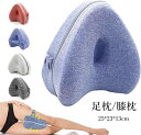 足枕 膝枕 就寝用 ハート型脚枕 横向き寝の人用 低反発脚&膝枕 取り外し可能で洗えるカバー付き 補助枕 メモリーフォーム 膝枕 横向き寝用 膝の間 睡眠枕 股関節痛と坐骨神経痛 腰と膝の痛みに 調節可能なストラップ付き 膝サポート 妊娠用 寝姿勢 寝具 便利グッズ全4色