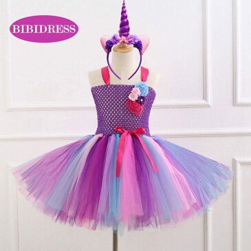 ダンス衣装 パニエ ボリューム チュチュ スカート ワンピース キッズ ダンス 衣装 バニエ ダンス 衣装 キッズ ベビー服 キッズ ボリューム カラーパニエ チュチュスカート ステージ衣装 コスチューム ヒップホップ panier skirt kids 運動会 チュールスカート