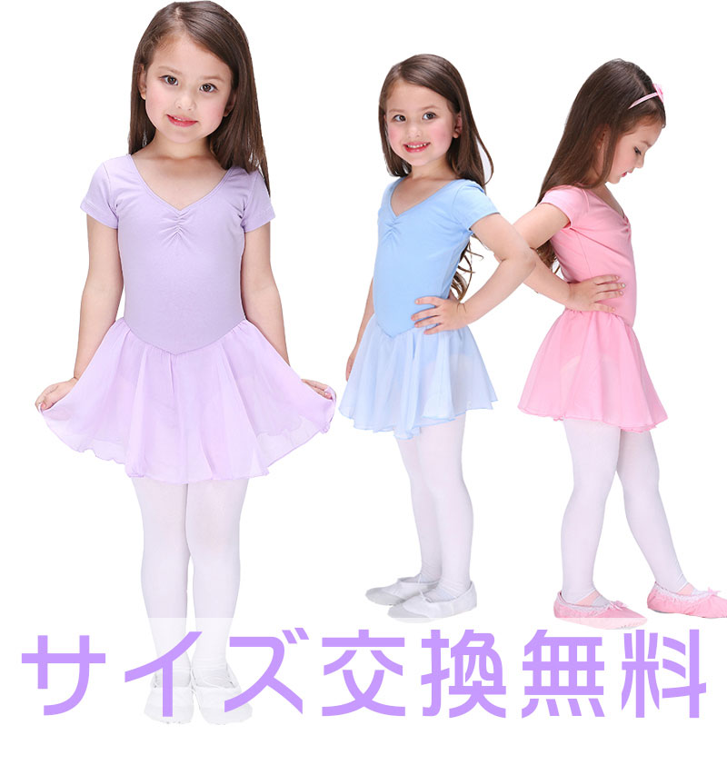 一部即納【1回色サイズ交換送料無料】バレエ レオタード (半袖) 【セット対象】ジュニア&子供用 シフォンスカート ショートスリーブ バレエ用品 ピンク 水色 ...