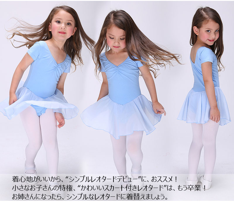 即納【1回色サイズ交換送料無料】バレエ レオタード (半袖) 【セット対象】ジュニア＆子供用 シフォンスカート ショートスリーブ バレエ用品 ピンク 水色 ラベンダー　メール便で代引き不可