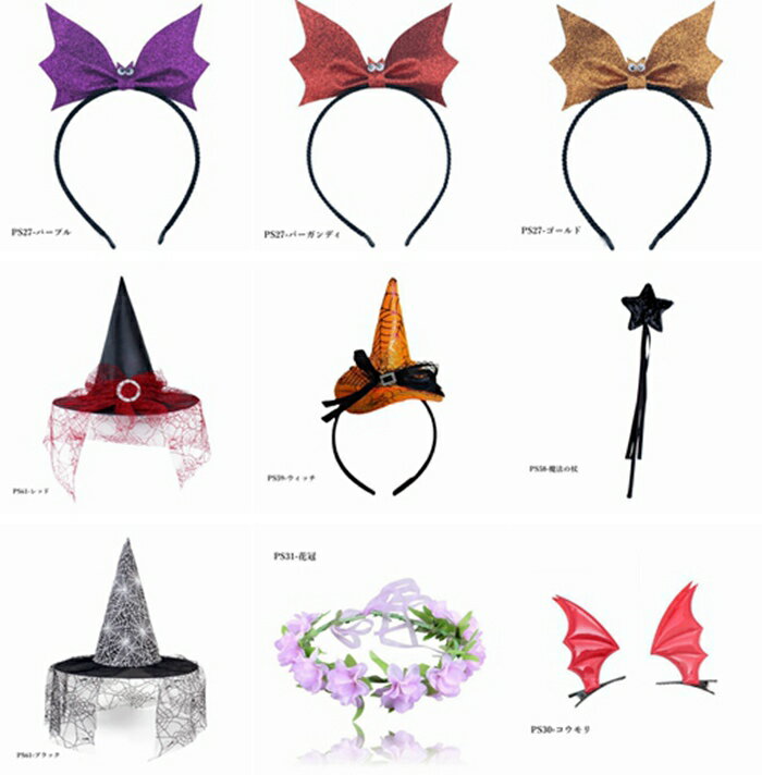 ハロウィン ヘアアクセサリー/カチューシャ 全14タイプ 小悪魔 デビル ウィッチ髪飾り 魔法の杖 男女兼用 キッズ 子供用 コウモリ ヴァンパイア 帽子 デビ...