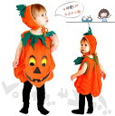 【即納】【クリスマス コスチューム】【送料無料】ハロウィン 衣装 コスプレ コスチューム カボチャ 仮装衣装 キッズ アニメグッズ 精霊衣装 子供用コスチューム フェアリーコスプレ ダンス 演出服