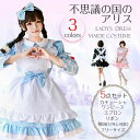 ハロウィン コスプレ アリス コスチューム 衣装 水色 エプロンドレス レディース お姫様 服 コスプレ 仮装 豪華5点セット フリーサイズ リボン カチューシ...