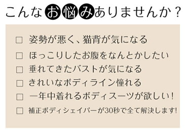 【Diary of love 愛の日記】【メール便】補正下着 ボディシェイパー 着圧下着 補正ツ 加圧 インナー 補正 ボディシェイパー 脇肉 バストアップシェイパー キャミシェイパー 着圧下着 総レース 腹筋 猫背 お腹 引き締め 脇肉 着圧 大きいサイズ 補正下着