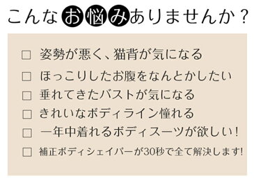 【Diary of love 愛の日記】【メール便】補正下着 ボディシェイパー 着圧下着 補正ツ 加圧 インナー 補正 ボディシェイパー 脇肉 バストアップシェイパー キャミシェイパー 着圧下着 総レース　腹筋 猫背 お腹 引き締め 脇肉 着圧 大きいサイズ 補正下着