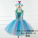 ダンス衣装 チュチュワンピース スカート ボリューム　チュチュ スカート カチューシャ付き2SET 人魚姫 キッズ ダンス 衣装ステージ衣装 コスチューム panier skirt kids 運動会 キッズ ベビー服　キッズ 発表会/演出服　ボリューム カラーパニエ チュチュスカート