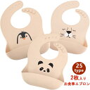 お食事エプロン 2枚セット シリコン シリコンビブ 全25柄 防水 保育園 入園準備 ベビーエプロン お食事スタイ ノースリーブ スタイ 食事用エプロン おしゃ...