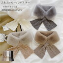 ホワイトのみ即納可 2way マフラー 可愛い 付け襟 もこもこ ファー ふわモコ ふわふわ 軽量 切り替え ニット ネックウォーマー マフラー 一体型 厚手 ふわふわ ボア 防寒 暖かい小物 秋冬 マフラー 一体型 フェイクファー 防寒