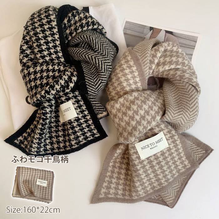 ニットマフラー レディース 千鳥柄 ニットマフラー 暖か 柔らかい カジュアル ティペット ニット スト..