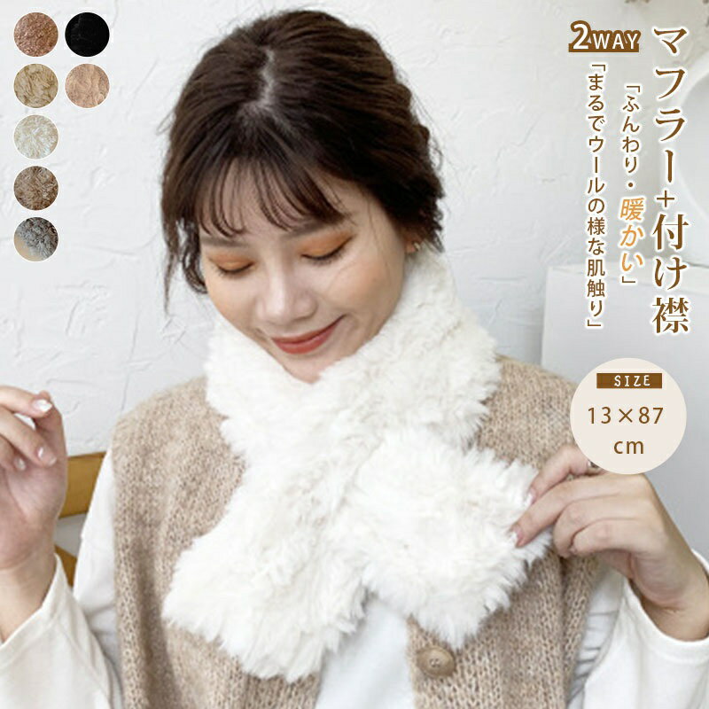 ふわもこ マフラー レディース 差し込み 無地 ふわふわ フェイクファー ファーマフラー 柔らかい カジ..