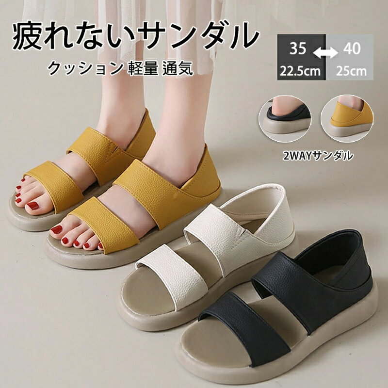 動画あり 2way サンダル レディース 疲れない ラウンド サンダル レディース シューズ シンプル 靴 サンダル ローヒールサンダル 2cm 歩きやすい 小さいサイズ 痛くない 大きいサイズ 22.5-26cm 靴 軽い 脚長効果 おしゃれ キレイめ 美脚 リゾート 低反発