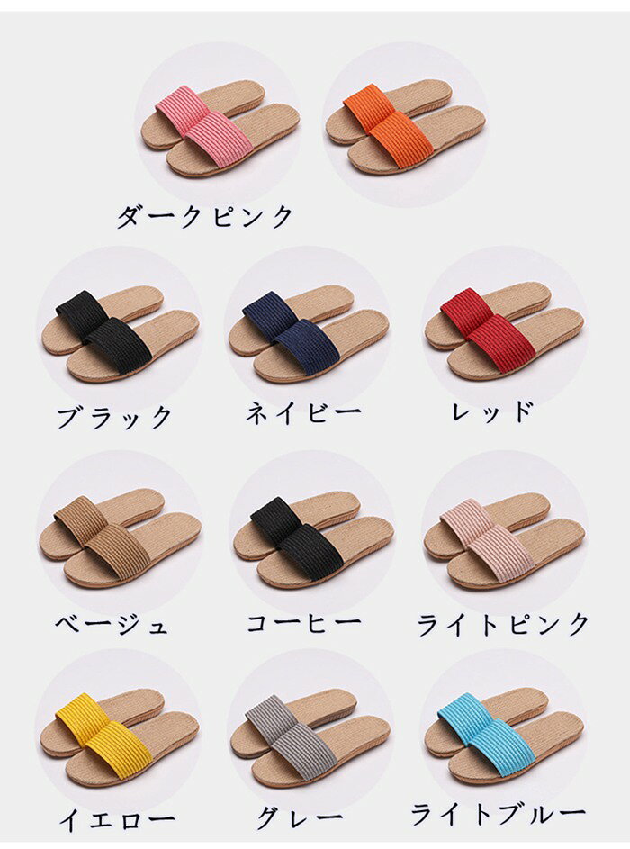 一部即納 スリッパ 夏用 一値下げ 室内 ルームシューズ　麻混ん「麻 ソフト ルーム...