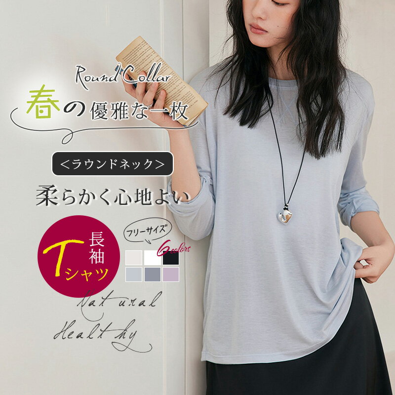 Rakuten - ロンT カットソー 長袖 レディース シアートップス tシャツ 重ね着 透け感シアートップス インナーナチュラル 無地 クルーネック 体型カバー【 シアーロングスリーブTシャツ 】シースルー 春夏ふんわり柔らかい レディース 薄手カジュアル シンプル 部屋着 おしゃれ 6色 2025