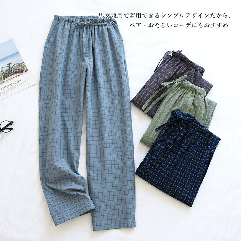 美美・ちびの2点まとめ買いで10％OFF ルームウェア メンズ レディース ルームパンツ ペアルック 男女兼用 夏 長ズボン 薄手 ボトムス ロング丈 ゆったり チェック柄 ウエストゴム ストレート パジャマ 部屋着 寝巻き ワンマイルウェア ポケット ひも リラックス おうち時間 旅行 着替え｜アングル2