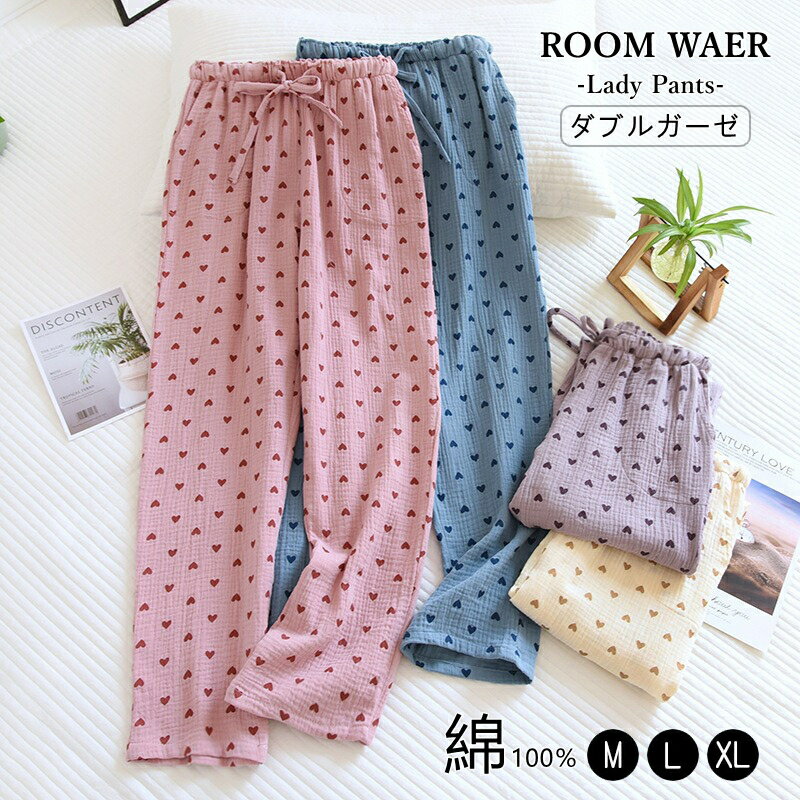 Rakuten - 2点まとめ買いで10％OFF ルーム パンツ レディース ルームウェア ルームパンツ ゆったり パジャマ リラックスタイム ハート パターン コットン ダブルガーゼ ウエストゴム 調節紐 ポケット付き ストレートパンツ 薄手 部屋着 寝間着 ナイトウェア 女性 ロングパンツ 10分丈