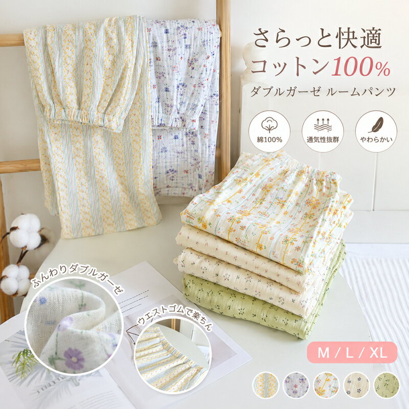 Rakuten - 2点まとめ買いで10％OFF ルームパンツ レディース ダブルガーゼ ダブルガーゼパンツ 綿100％ 楊柳パンツ パジャマパンツ ロングパンツ 楊柳ルームパンツ 部屋着 ハート 総柄 さらさら 薄手 夏 涼しい ゆったり 薄手 柔らか ウエストゴム 可愛い リラックスパンツ M L XL