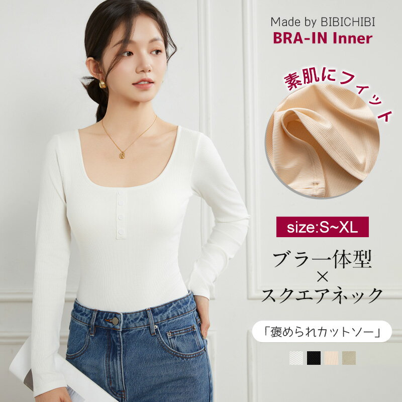 Other - 【自慢春先行アイテム】カップ付き 長袖 Tシャツ インナー トップス レディース 大きいサイズ 長袖インナー 下着 ブラトップ 秋冬 下着 肌着 インナーシャツ リブ カットソー ブラジャー パッド付き オリジナル 4色 無地 洗える 速乾 伸縮性 通気性 締め付けない 部屋着