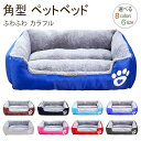 ペットクッション ペットクッション 犬 ベッド 通年/小型 中型 大型犬用ベッド/猫用ベッド/ペット ベッド 犬用品/猫用品/ペット用品 ベッド 犬用品 猫用品 クッション インテリアイ 洗える 角型 オールシーズン ソファー ふわふわ 北欧 猫ベッド 犬ベッド ねこ 通年