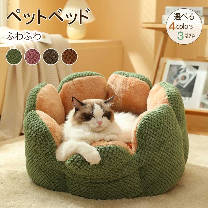 猫 ベッド 花型 通年/小型・中型・大型犬用ベッド/猫用ベッド/ペット ベッド 犬用品/猫用品/ペット用品..