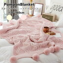 送料無料 大きなポンポンがたくさん付いた大判サイズのニットブランケット 130*160CM 毛布 ブランケット 厚手 秋冬ベットやソファーに掛けるだけ♪年中使用...
