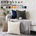 クッションカバー Cushion Cover 北欧デザイン プレゼント ギフト 新生活 新居 引越し祝い 新築 45×45cm 子供 家おうち 在宅 おしゃれ クッション おしゃれ ソファークッション クッション 春 北欧 10色 インテリア かわいい インテリア雑貨 ソファー ベッドクッション