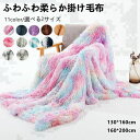 送料無料 ブランケット 毛布 北欧大判 掛け毛布 あったか 130*160cm/160*200cm ひざ掛け 膝掛け フランネル 冷房対策 ふわふわ 毛足の長い...