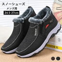 【冬季限定アウトレット品⇒2,280円】スノーシューズ メンズ ファーで指先まで暖かいス スノーブーツ 防寒 ブーツ 綿 防滑 滑り止め 防寒靴 通勤 釣り 登...