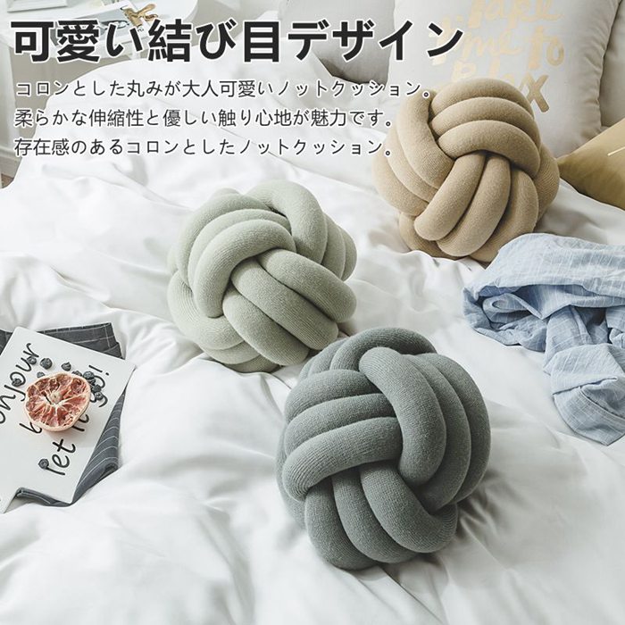 クッション おしゃれ ノットクッション 大きい フロアクッション クッションかわいい ノットクッション 結び目クッション 送料無料 北欧 オレンジ 可愛い 座布団 丸 和風 インテリア 雑貨 かわいい ギフト 背もたれ 分厚い ソファクッション 枕 結び目 ノット