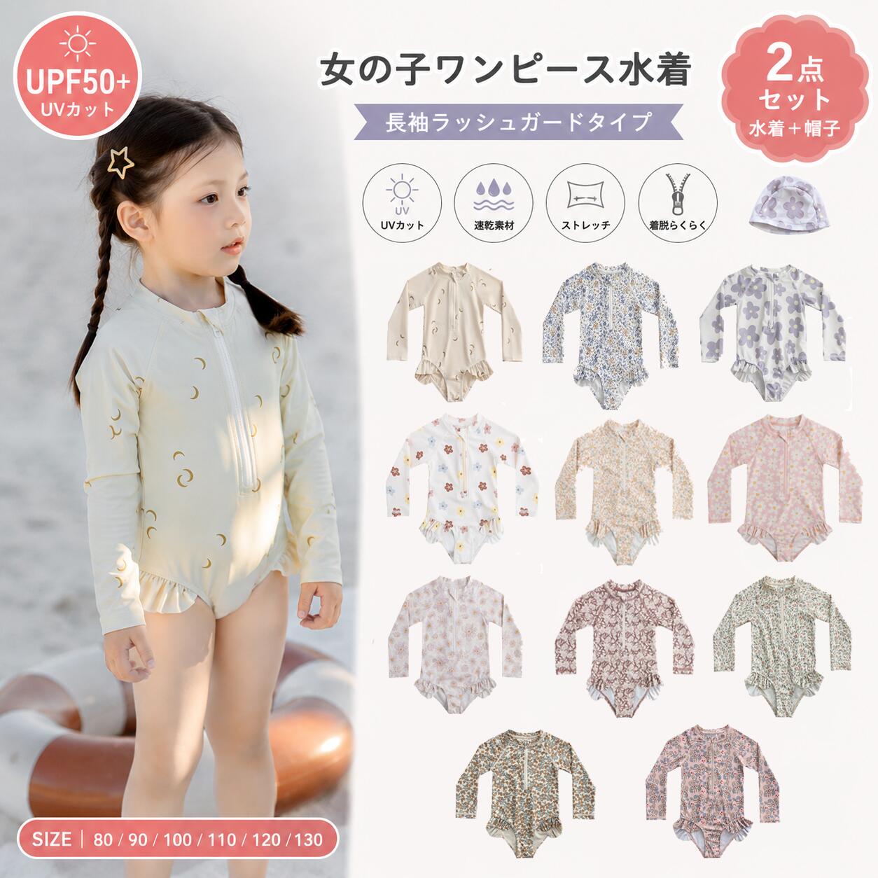 Rakuten - 100円OFF 女の子 水着 ラッシュガード 子供 水着 帽子 キッズ ベビー 長袖 ワンピース UVカット upf50+ フリル 花柄 ファスナー 海 赤ちゃん スイミング 可愛い キャップ付き 2点セット 紫外線対策 日焼け防止 速乾 通気性 海 プール 水遊び 保育園 幼稚園 小学生 80-130cm