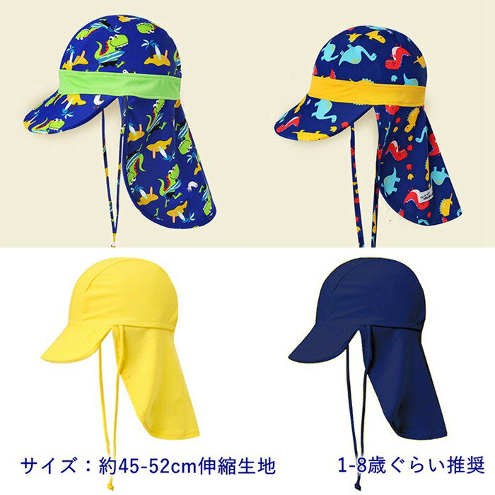 ベビー 水着 女の子 男の子 かわいい つば 水泳帽子 スイムキャップ 日よけ布 日よ...