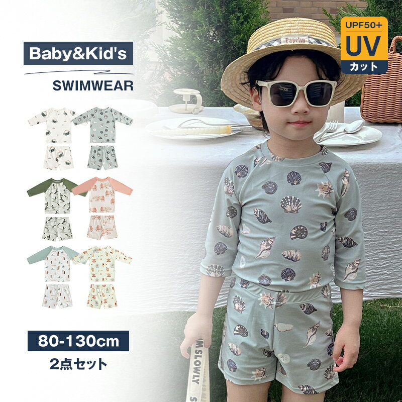 Rakuten - キッズ 男の子 水着 セパレート ベビー水着 男児 子供用 こども みずぎ 長袖 ラッシュガード キッズ 上下セット UPF50+ UVカット 速乾 通気性 ストレッチ スイムウェア 夏 海 プール 海水浴 水遊び 日焼け対策 紫外線対策 おしゃれ やし 幼稚園 保育園 80 90 100 110 120 130