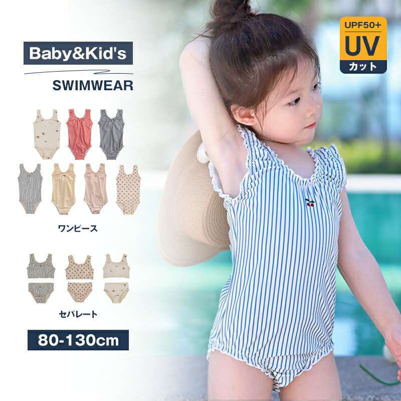 Rakuten - キッズ 水着 女の子 ワンピース セレパート ラッシュガード スイムキャップ付き UVカットUPF50+ チェック ストラップ ベビー ミズギ 赤ちゃん みずぎ 韓国風 かわいい 紫外線対策 日焼け防止 夏 海 海水浴 プール 水遊び 幼稚園 保育園 小学生 80 90 100 110 120 130 2026