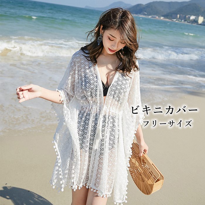 即納 ビキニカバー レディース 刺繍カーディガン 水着の上に着るビーチガウン 前開きUV対策 レディース 七分袖リゾート ウェストリボン 海/ビーチ カジュアル 海外旅行 海外セレブ トップスレース コーデ 夏 UVカット 日焼け対策 薄手 透け感 冷房対策 オシャレ 羽織り
