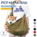 ペットスリング 犬 猫 スリング ドッグスリング 抱っこ紐 リバーシブル ドッグ ペット バッグ 飛び出し防止 抱っこ 長さ調節 ギンガムチェック 小型犬 中型犬 ペット用品 お出かけ ショルダースマホポケット付き 洗濯可能 耐荷重7.5kg 飛び出し防止リード おしゃれ 6色