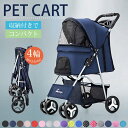 一部即納 ペット カート バギー ペットカート わんタッチ 2way ペットカート 4輪 多頭 小型犬 中型犬 キャリー バスケット ペットバギー ドッグカート ペット用 折りたたみ ドッグ 猫 ストッパー付き 4輪 組立簡単 介護用 ドッグカート 犬 猫 動物