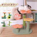 キャットタワー キャットツリー 据え置き 小型 フラワー 花柄 爪とぎ 展望台 付き 隠れ家 小型 子猫 シニア 運動不足 猫ちゃん 組み立て 設置 簡単 猫 ...