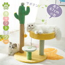 キャットタワー 据え置き 高さ67cm爪とぎ 麻 ポール 爪とぎ 展望台 猫用品 頑丈 耐久性いい サボテン小型 子猫 シニア ポンポン2個 ミニ 爪研ぎポール...