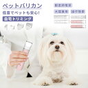 ミニ バリカン ペット バリカン 軽量 犬 猫 電動爪やすり 調整 使いやすい 爪ケア 毛ケア 低音 静音 充電式 長持ち デジタル セルフ グルーミング 水洗い 替刃 ペット爪研ぎ 犬 ねこ 猫 足裏バリカン 爪切り 切れ味がいい 安全 安心 可愛い オールシーズン 初心者