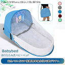 新生児と添い寝ができる 折りたたみ ベッドインベッド (使用月齢:新生児〜12ヶ月)メッシュ素材 洗軽量 持ち運び用バッグ付き ベビーギフト 折りたたみ式 寝返...