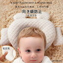 丸ごと洗える ベビー枕 赤ちゃん まくら くま耳つきまくら 枕 ベビー枕 ベビーピロー【ギフト プレゼント 出産祝い 出産準備】向き癖防止 おしゃれ インスタ映...